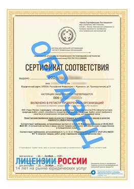 Образец сертификата РПО (Регистр проверенных организаций) Титульная сторона Протвино Сертификат РПО